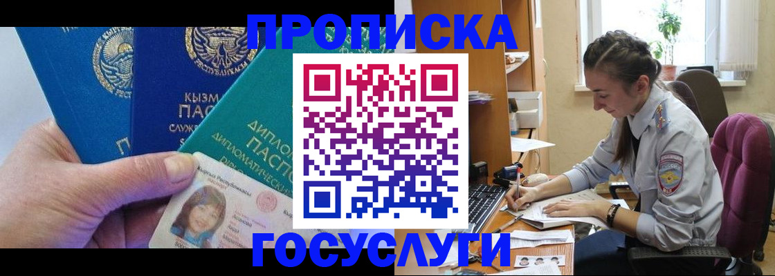 прописка в Болотном