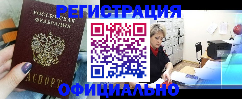 прописка для школы в Болотном