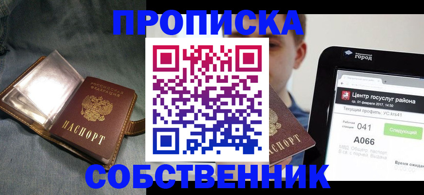 прописка штамп в Болотном
