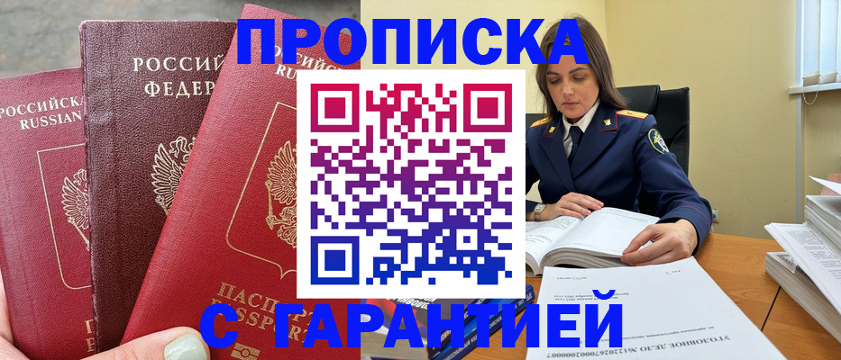 прописка ребенка в Болотном